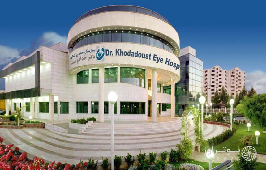 بیمارستان چشم دکتر خدادوست در گردشگری سلامت شیراز